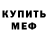 МЕФ кристаллы rayman negro_brawhalla