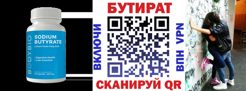 Купить где  Мезень  БУТИРАТ бутик 
