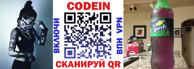Кодеин напиток Lean (лин)  Купить где  Мезень 